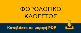 Forologiko Kathestos PDF